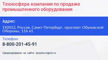Техносфера компания по продаже промышленного оборудования - визитка