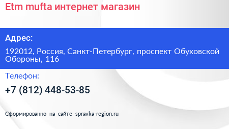 Etm mufta интернет магазин - визитка