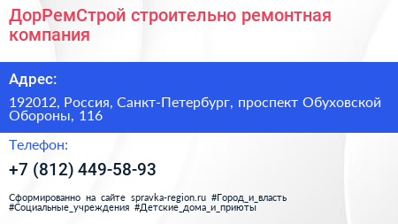 ДорРемСтрой строительно ремонтная компания - визитка