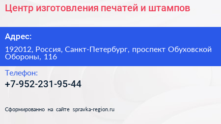 Центр изготовления печатей и штампов - визитка