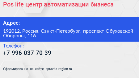 Pos life центр автоматизации бизнеса - визитка