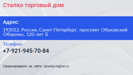 Сталко торговый дом - визитка