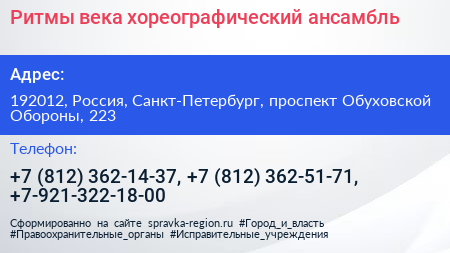 Нажмите, чтобы скачать визитку Ритмы века хореографический ансамбль - визитка