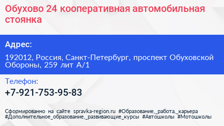 Обухово 24 кооперативная автомобильная стоянка - визитка