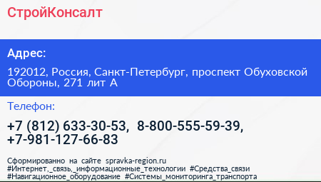 СтройКонсалт - визитка