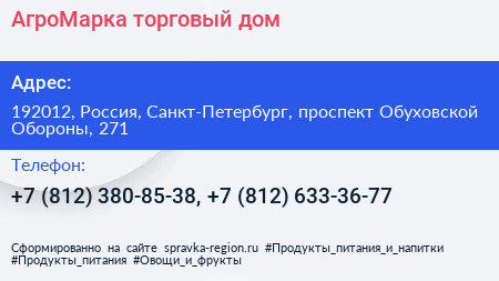 АгроМарка торговый дом - визитка