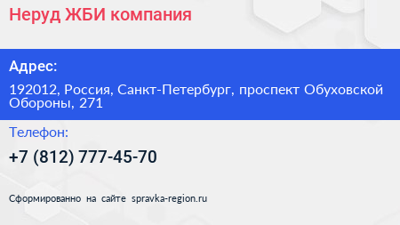 Неруд ЖБИ компания - визитка