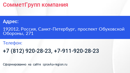 СомметГрупп компания - визитка