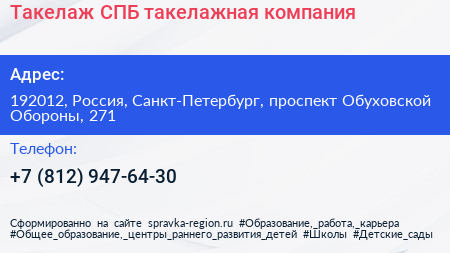 Такелаж СПБ такелажная компания - визитка