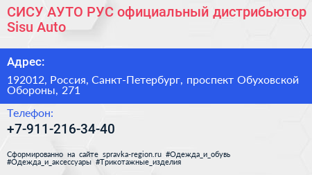 СИСУ АУТО РУС официальный дистрибьютор Sisu Auto - визитка