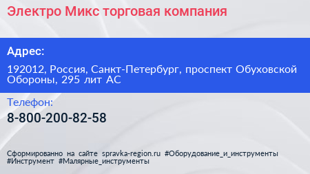 Электро Микс торговая компания - визитка