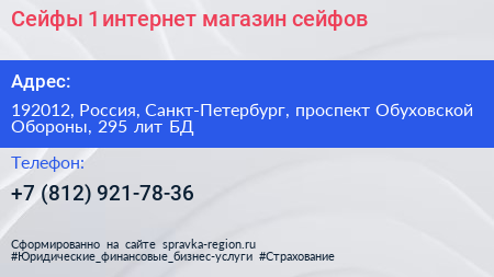 Сейфы 1 интернет магазин сейфов - визитка