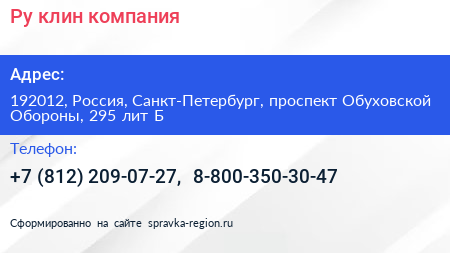 Ру клин компания - визитка