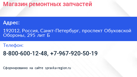 Магазин ремонтных запчастей - визитка
