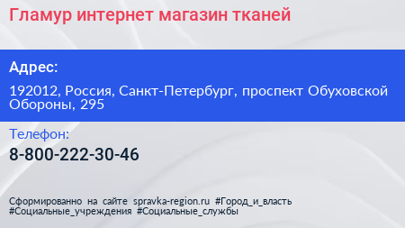 Нажмите, чтобы скачать визитку Гламур интернет магазин тканей - визитка
