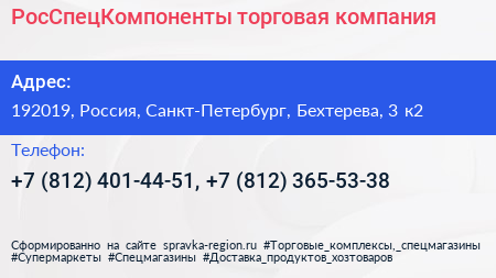 РосСпецКомпоненты торговая компания - визитка