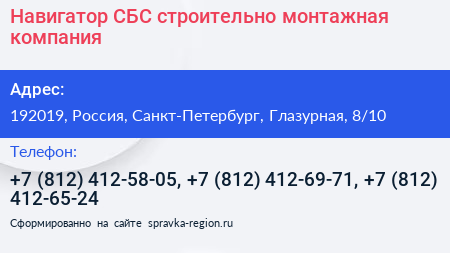 Нажмите, чтобы скачать визитку Навигатор СБС строительно монтажная компания - визитка