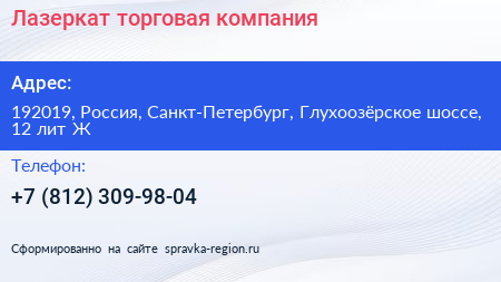 Лазеркат торговая компания - визитка
