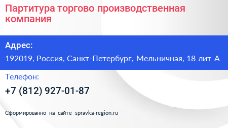 Партитура торгово производственная компания - визитка