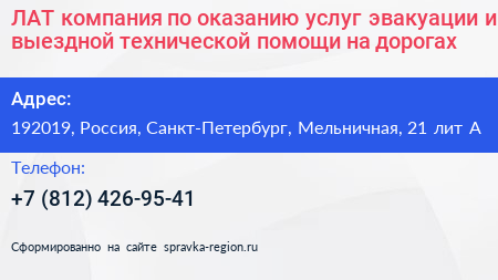 ЛАТ компания по оказанию услуг эвакуации и выездной технической помощи на дорогах - визитка