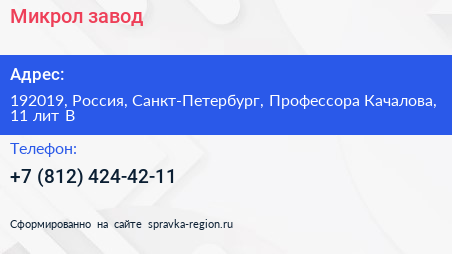 Микрол завод - визитка