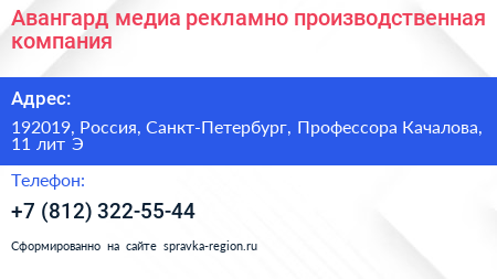 Авангард медиа рекламно производственная компания - визитка
