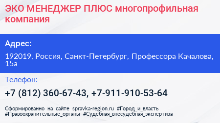 ЭКО МЕНЕДЖЕР ПЛЮС многопрофильная компания - визитка