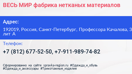 ВЕСЬ МИР фабрика нетканых материалов - визитка