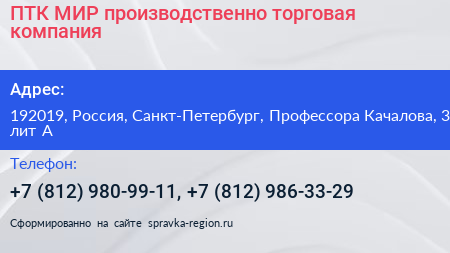 ПТК МИР производственно торговая компания - визитка