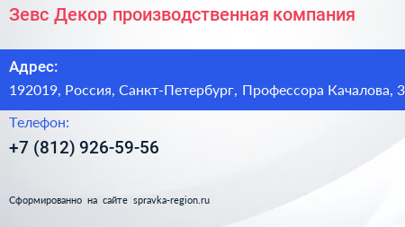 Зевс Декор производственная компания - визитка