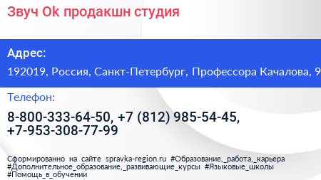 Звуч Ok продакшн студия - визитка