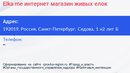Elka me интернет магазин живых елок - визитка