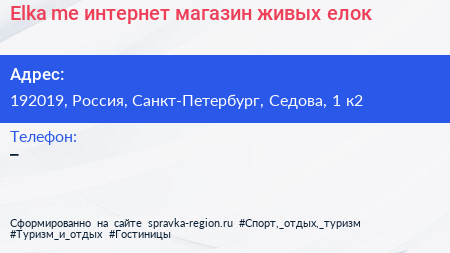Elka me интернет магазин живых елок - визитка