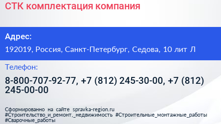 СТК комплектация компания - визитка