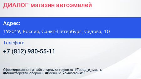 Нажмите, чтобы скачать визитку ДИАЛОГ магазин автоэмалей - визитка