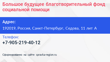 Нажмите, чтобы скачать визитку Большое будущее благотворительный фонд социальной помощи - визитка