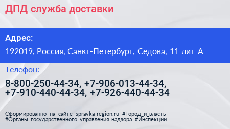ДПД служба доставки - визитка