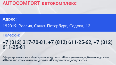 AUTOCOMFORT автокомплекс - визитка
