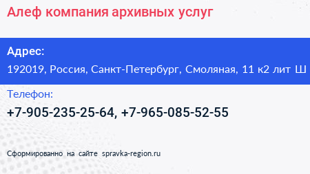 Алеф компания архивных услуг - визитка