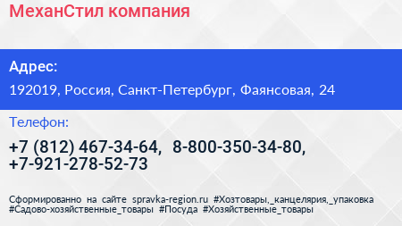МеханСтил компания - визитка