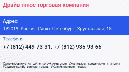 Драйв плюс торговая компания - визитка
