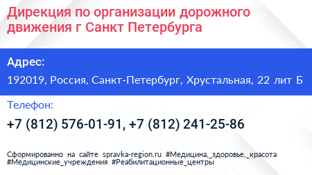 Дирекция по организации дорожного движения г Санкт Петербурга - визитка