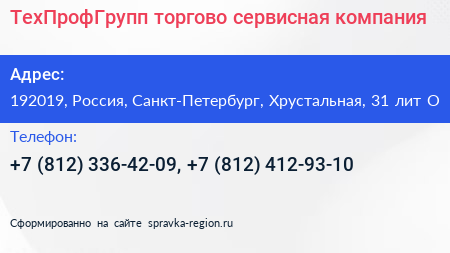 ТехПрофГрупп торгово сервисная компания - визитка