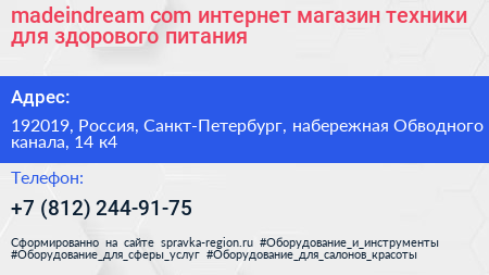 madeindream com интернет магазин техники для здорового питания - визитка