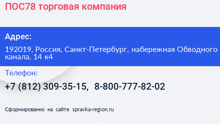 ПОС78 торговая компания - визитка