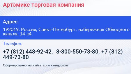 Артэмикс торговая компания - визитка