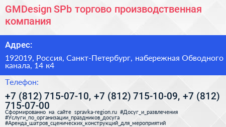 GMDesign SPb торгово производственная компания - визитка