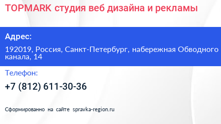 TOPMARK студия веб дизайна и рекламы - визитка