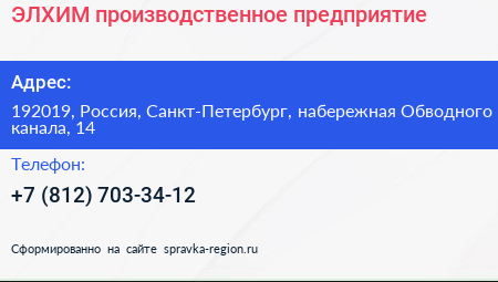 ЭЛХИМ производственное предприятие - визитка