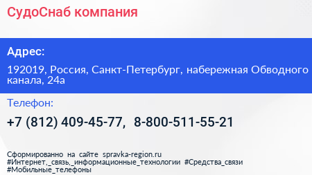 СудоСнаб компания - визитка
